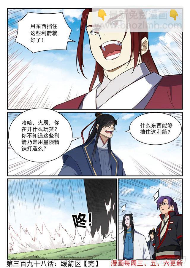 🍵百炼成神 第398话 缓箭区 第16页