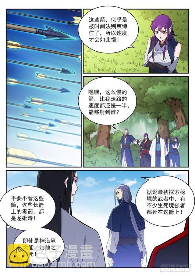 🍵百炼成神 第398话 缓箭区 第2页