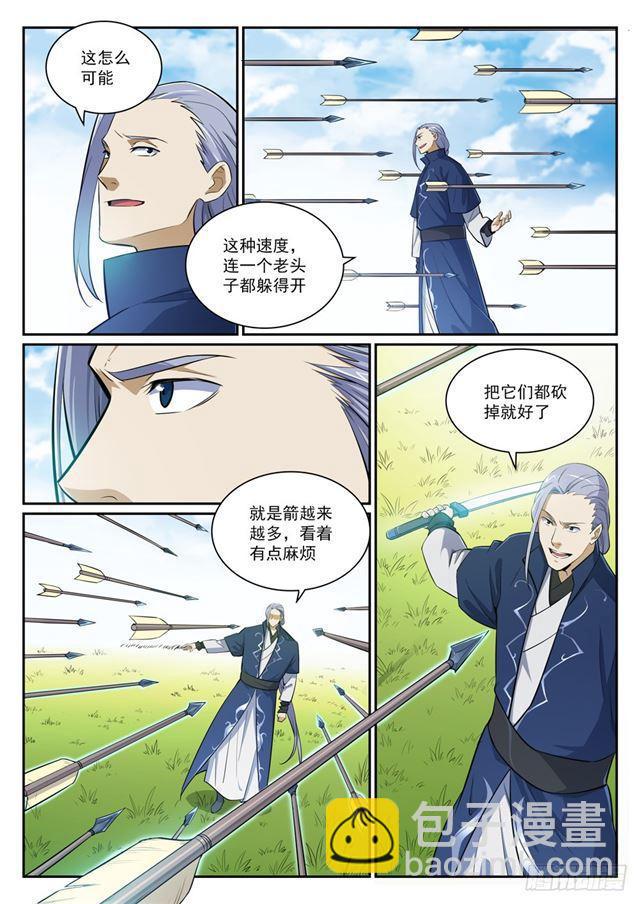 🍵百炼成神 第398话 缓箭区 第3页
