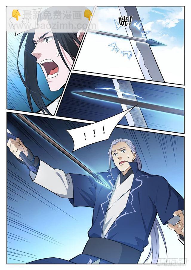 🍵百炼成神 第398话 缓箭区 第4页