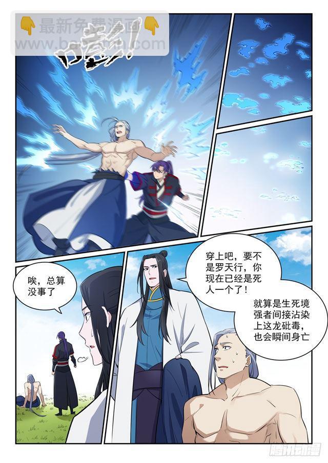 🍵百炼成神 第398话 缓箭区 第7页