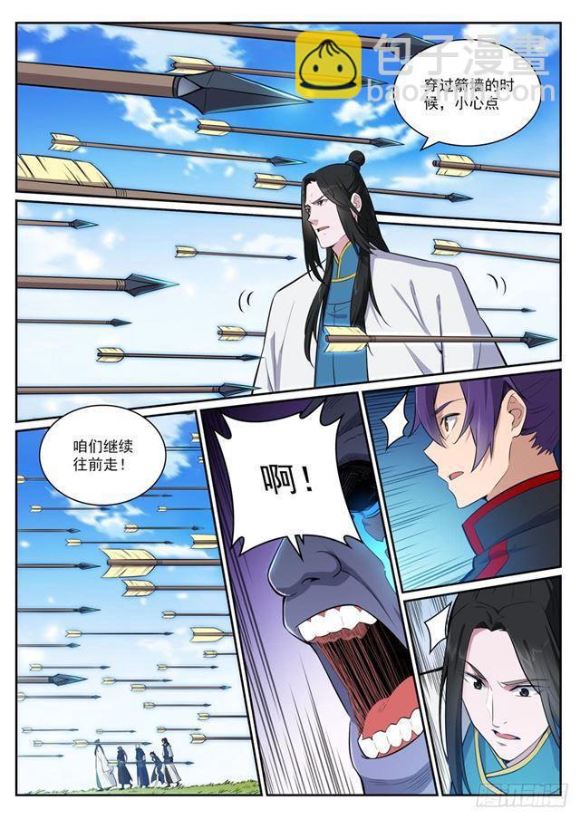 🍵百炼成神 第398话 缓箭区 第9页