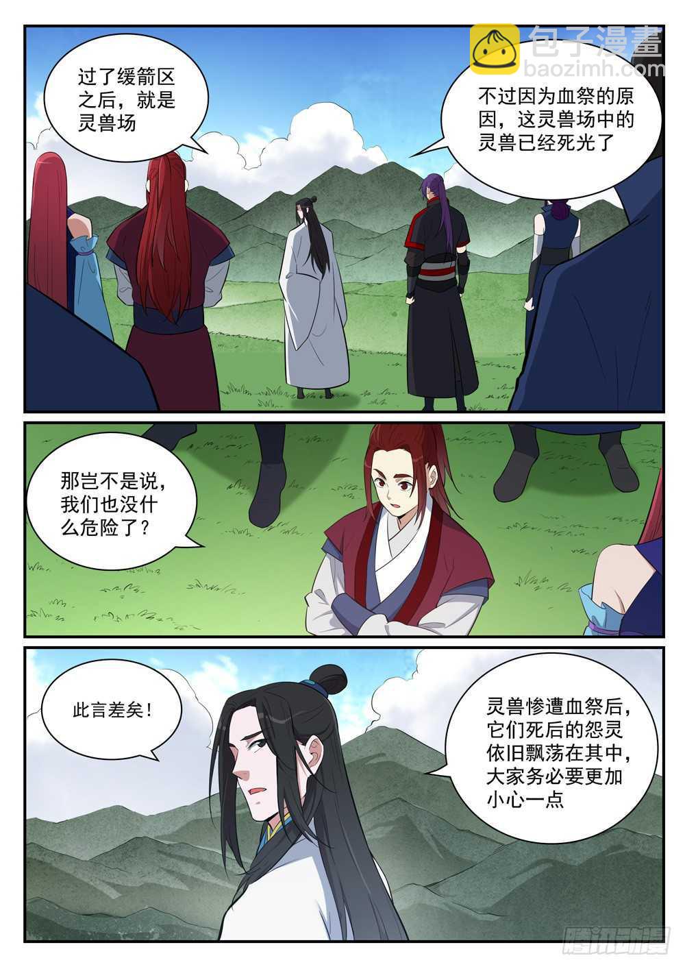 🍵百炼成神 第400话 陷阱密布 第13页