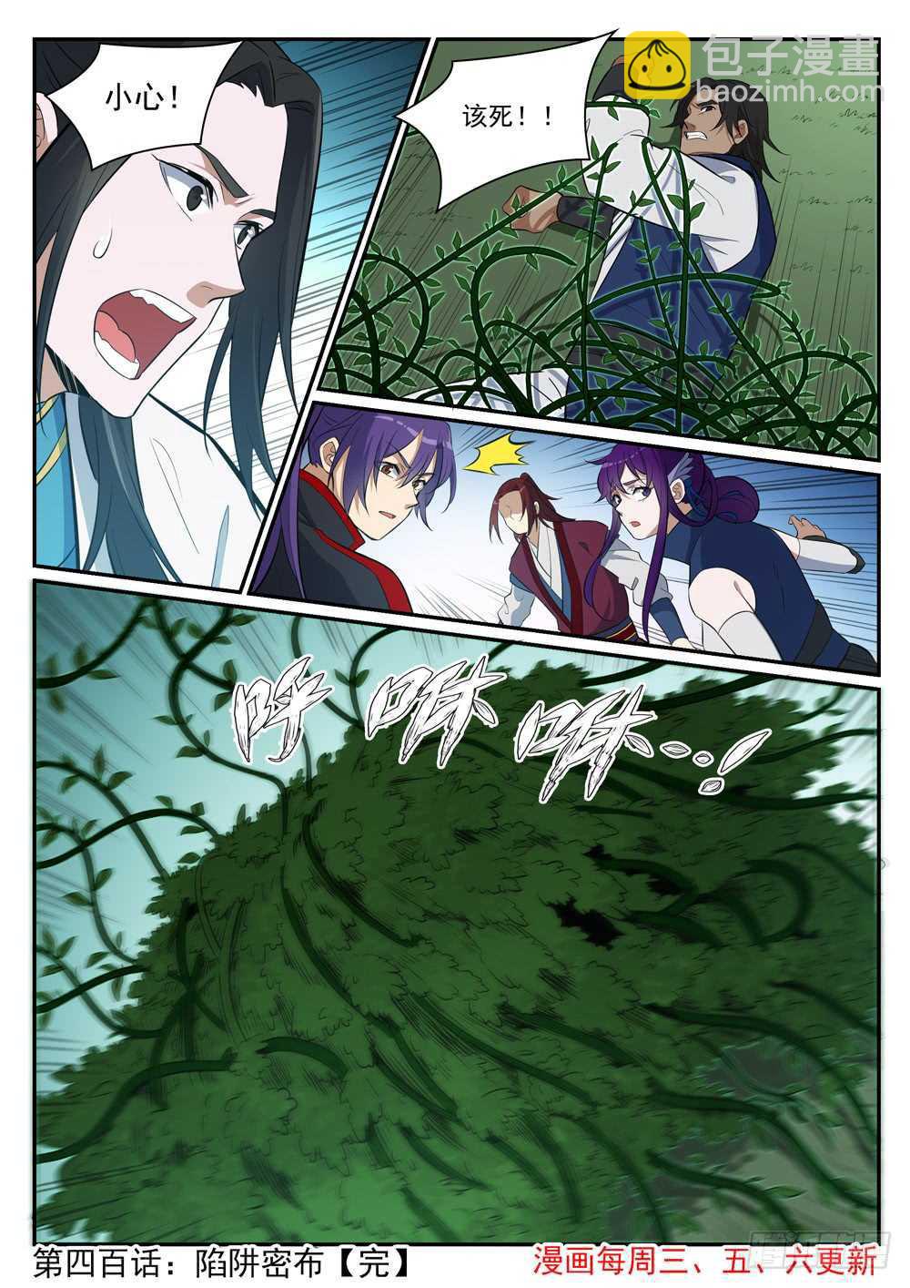 🍵百炼成神 第400话 陷阱密布 第16页