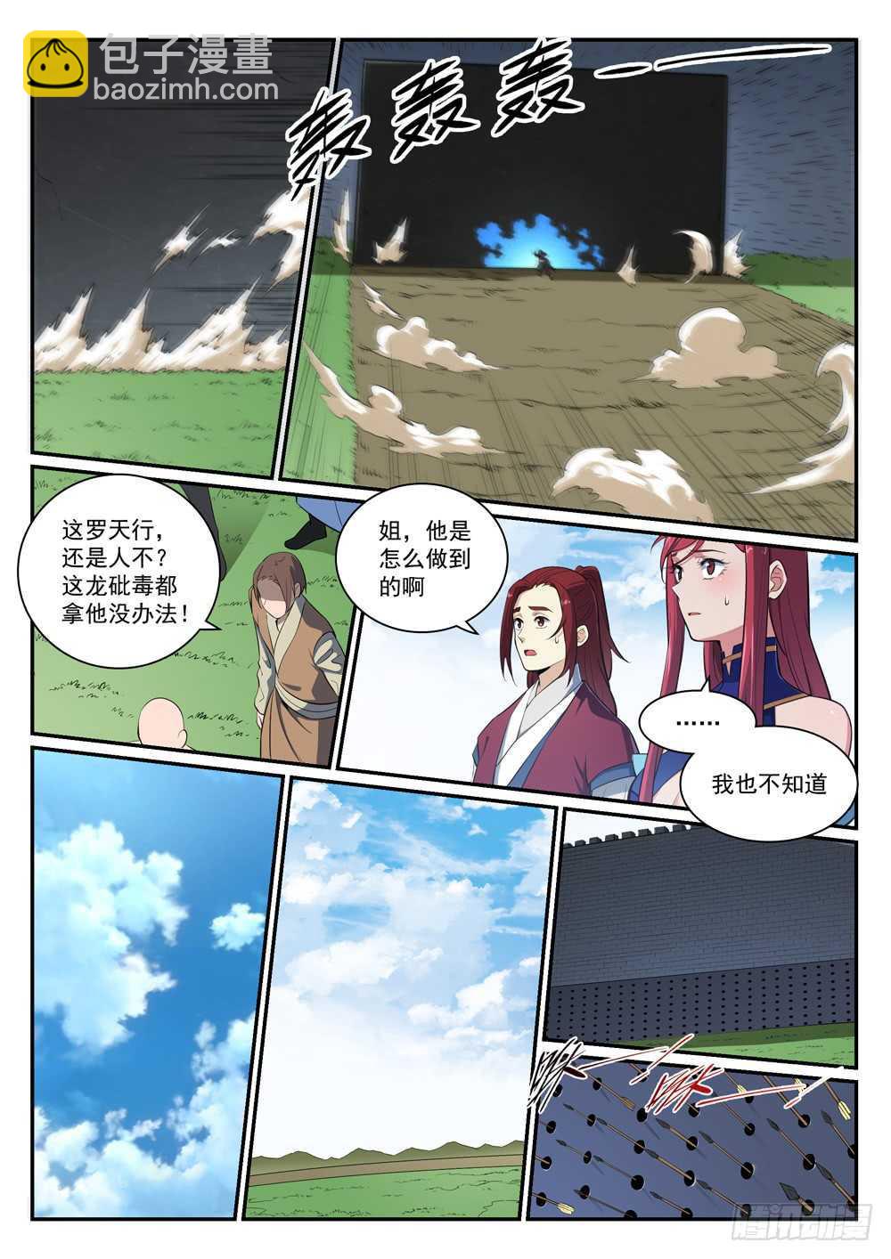 🍵百炼成神 第400话 陷阱密布 第6页