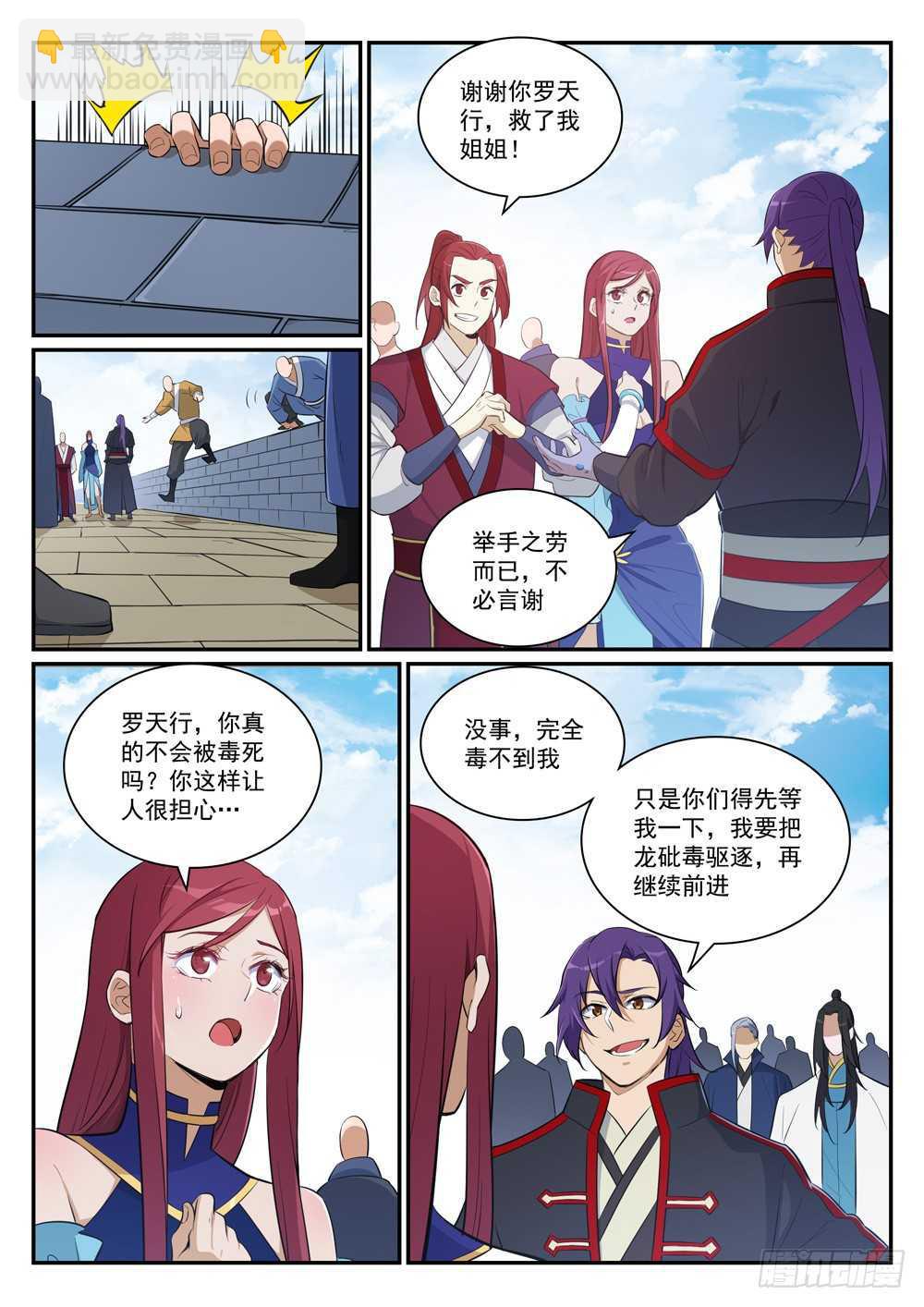 🍵百炼成神 第400话 陷阱密布 第8页