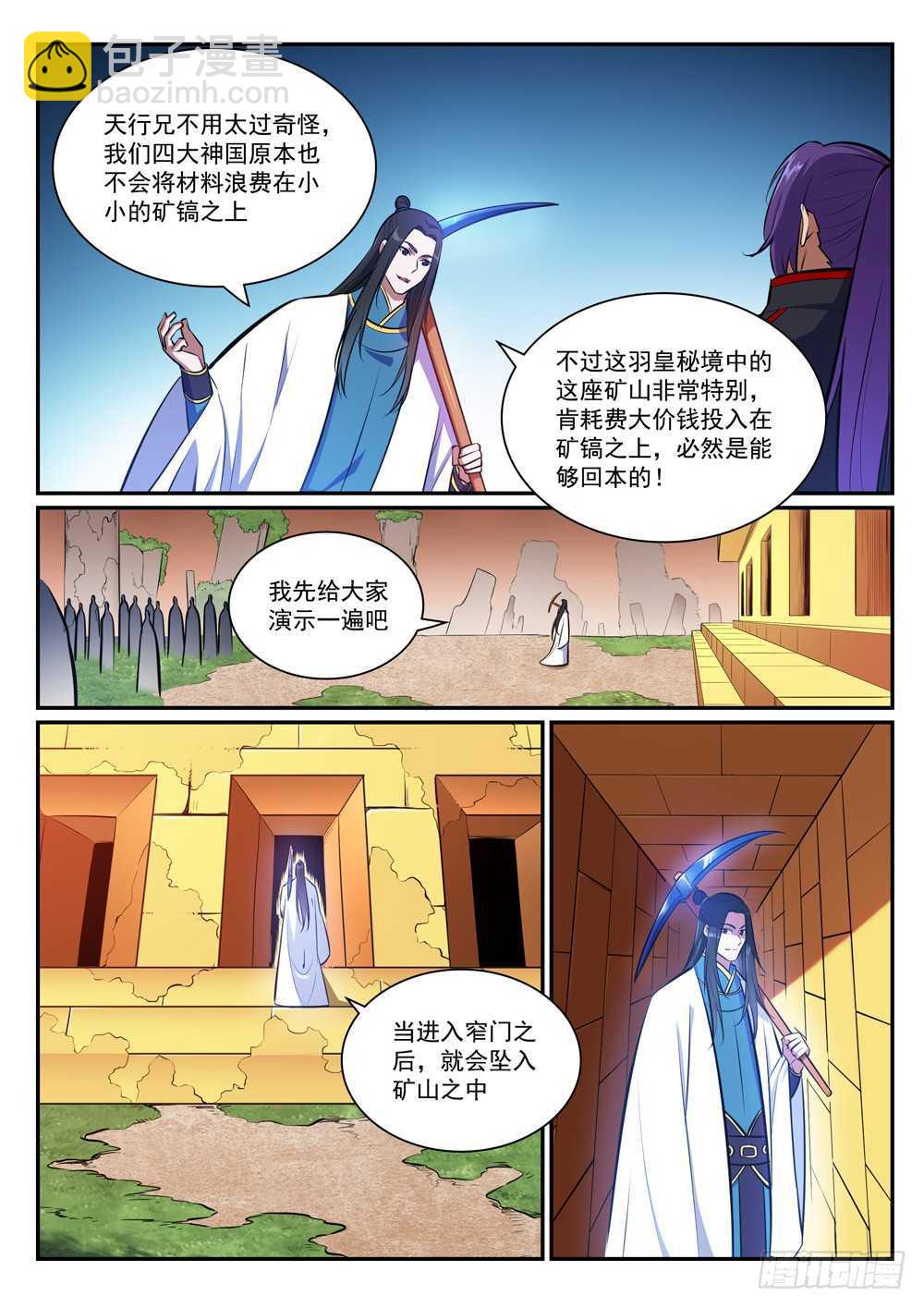 🍵百炼成神 第402话 矿山瑰石 第11页
