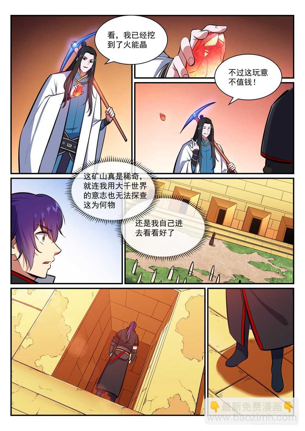 🍵百炼成神 第402话 矿山瑰石 第13页
