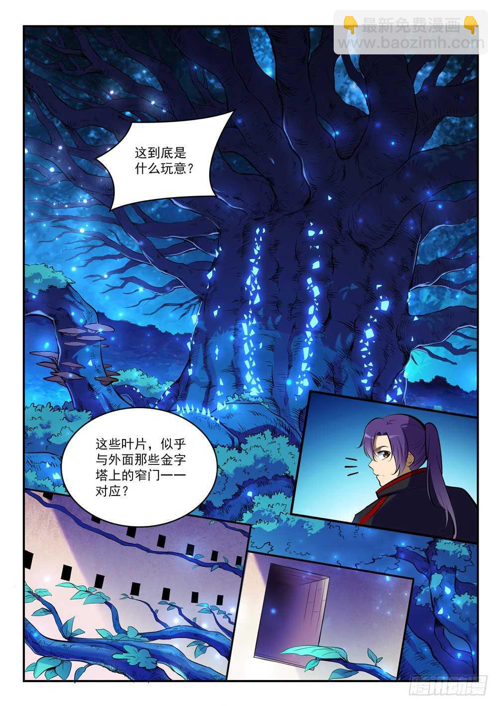 🍵百炼成神 第402话 矿山瑰石 第15页