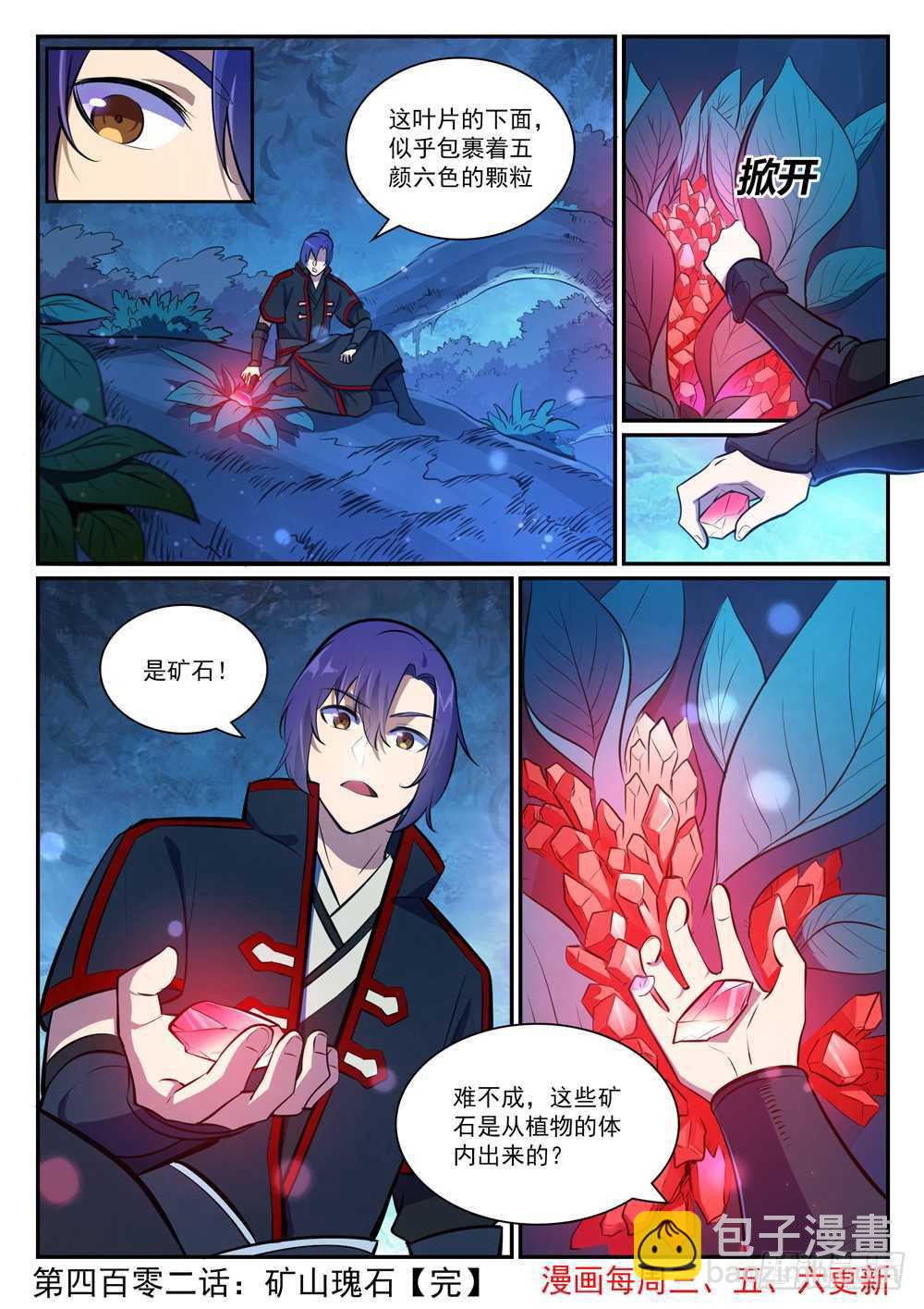 🍵百炼成神 第402话 矿山瑰石 第16页