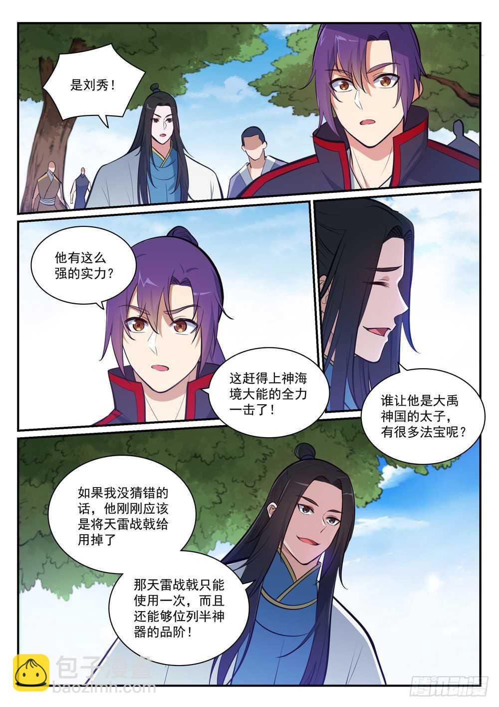 🍵百炼成神 第402话 矿山瑰石 第2页