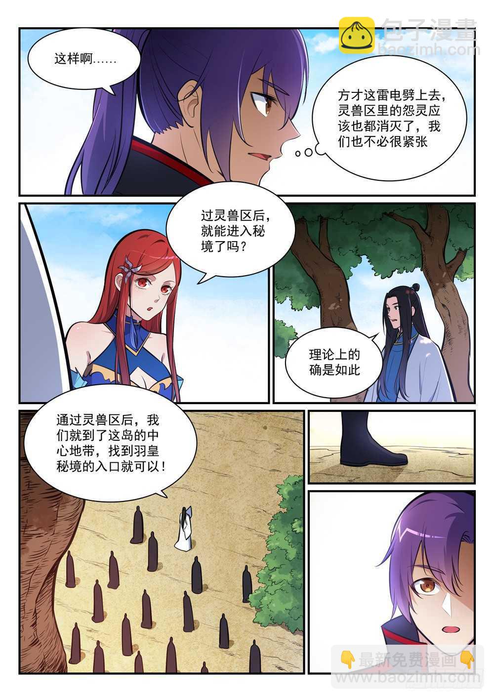 🍵百炼成神 第402话 矿山瑰石 第3页