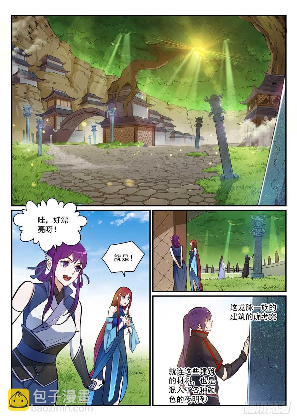 🍵百炼成神 第402话 矿山瑰石 第4页