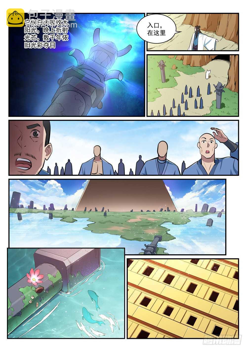 🍵百炼成神 第402话 矿山瑰石 第5页