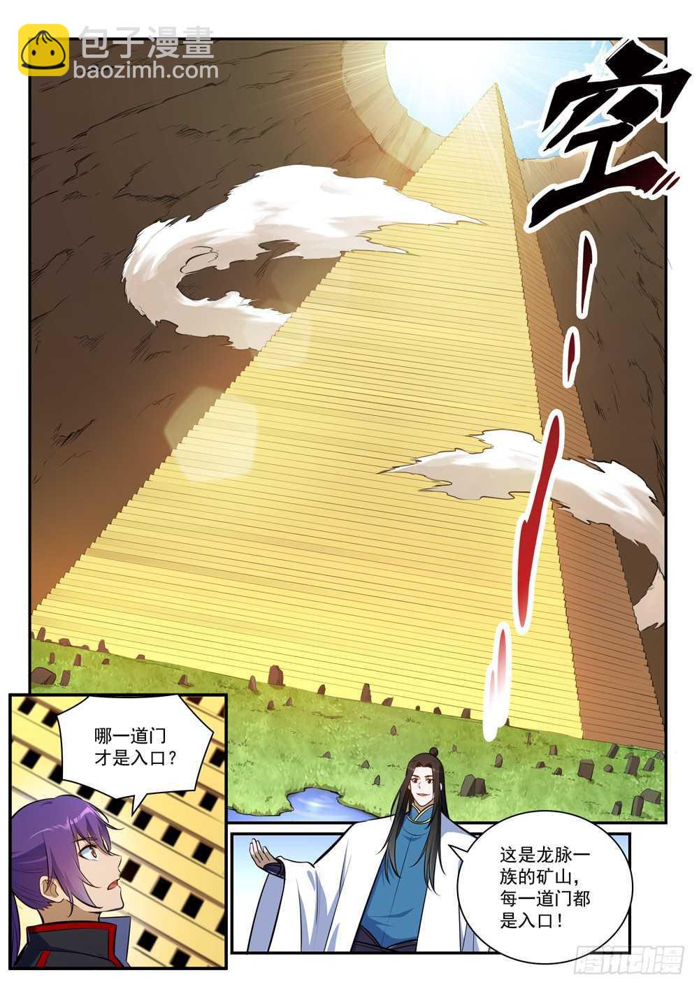 🍵百炼成神 第402话 矿山瑰石 第6页