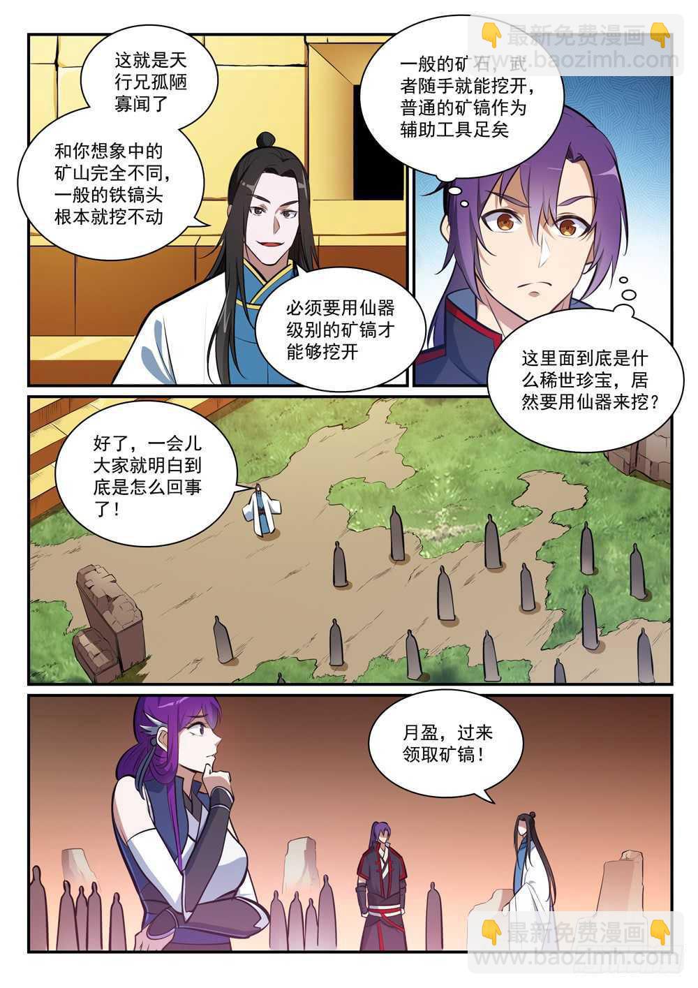 🍵百炼成神 第402话 矿山瑰石 第8页