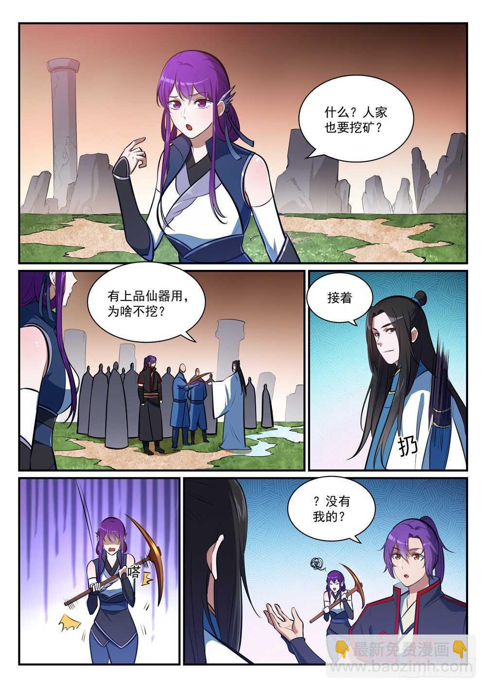 🍵百炼成神 第402话 矿山瑰石 第9页