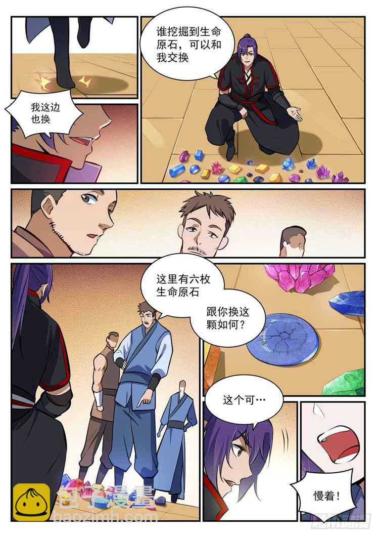 🍵百炼成神 第404话 以物易物 第10页
