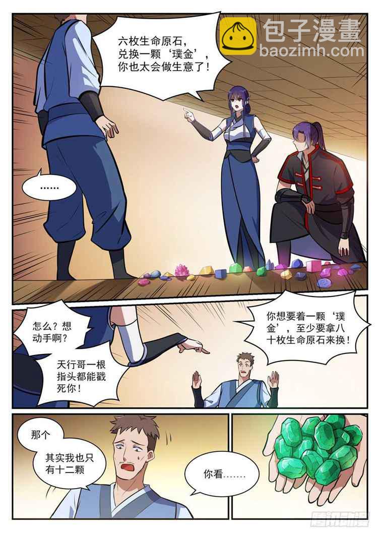 🍵百炼成神 第404话 以物易物 第11页