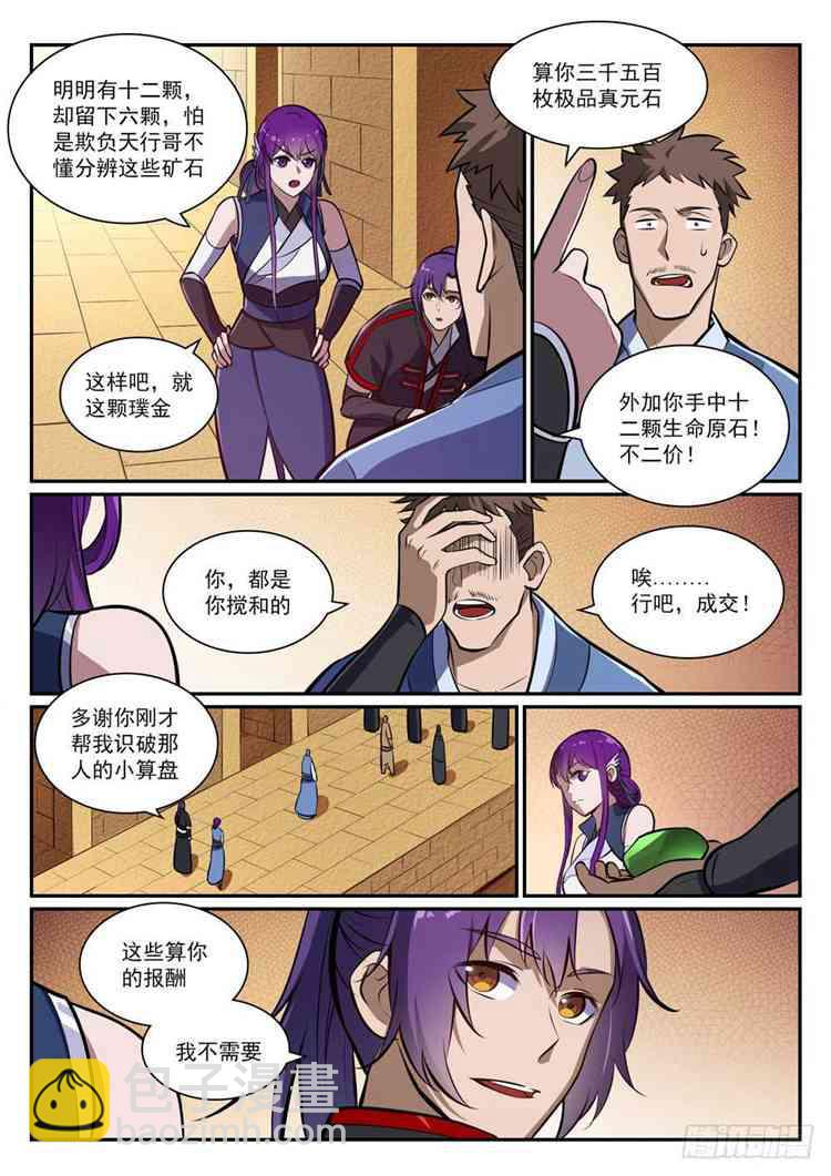 🍵百炼成神 第404话 以物易物 第12页