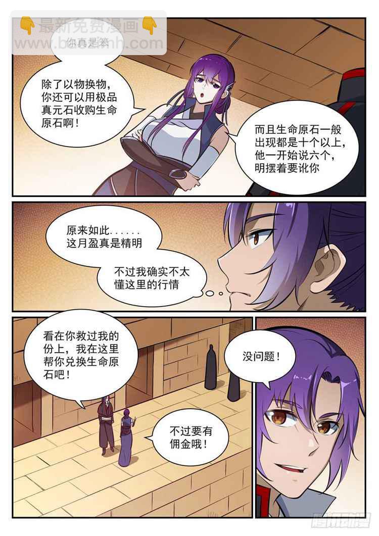 🍵百炼成神 第404话 以物易物 第13页