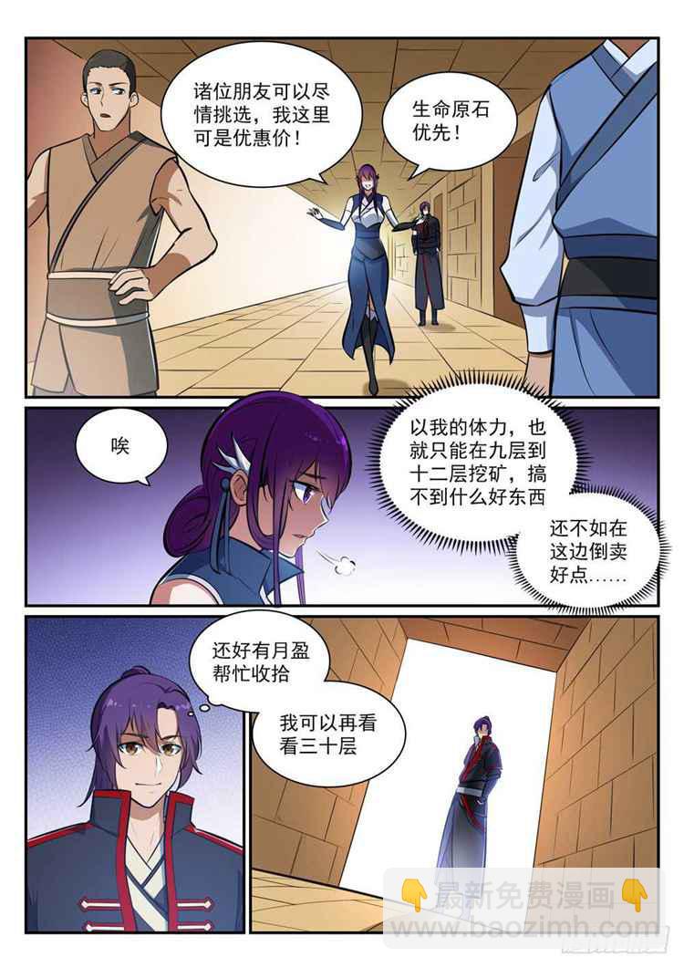 🍵百炼成神 第404话 以物易物 第14页