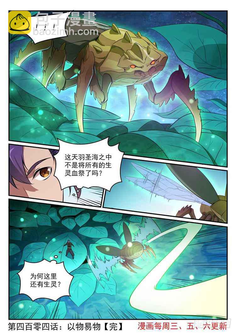 🍵百炼成神 第404话 以物易物 第16页