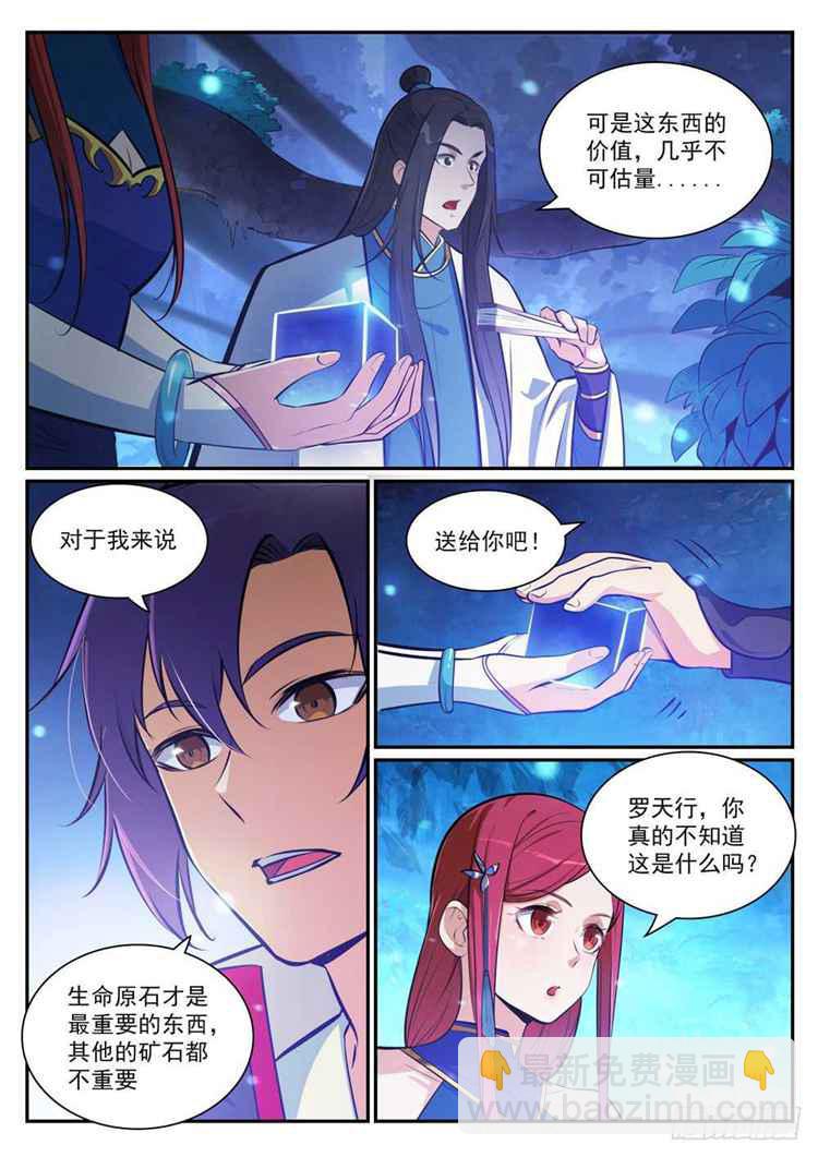 🍵百炼成神 第404话 以物易物 第2页