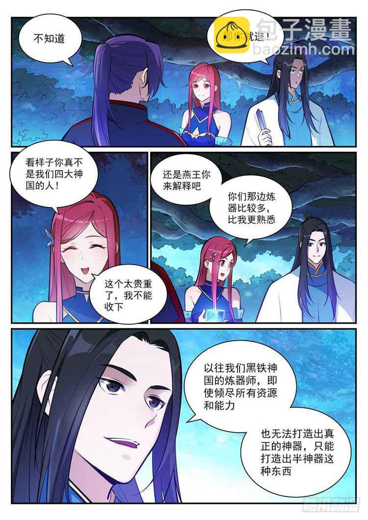 🍵百炼成神 第404话 以物易物 第3页