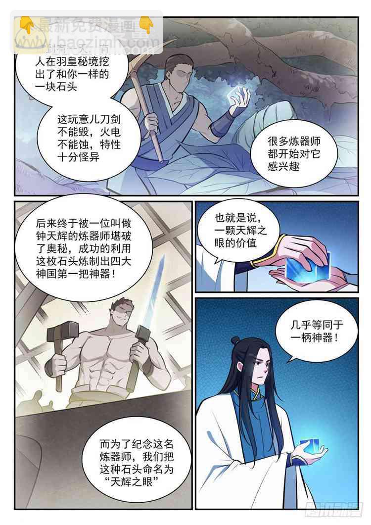 🍵百炼成神 第404话 以物易物 第4页