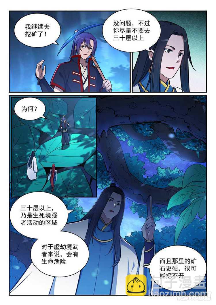 🍵百炼成神 第404话 以物易物 第6页
