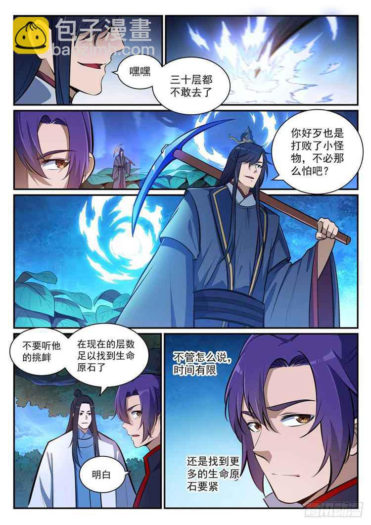 🍵百炼成神 第404话 以物易物 第7页