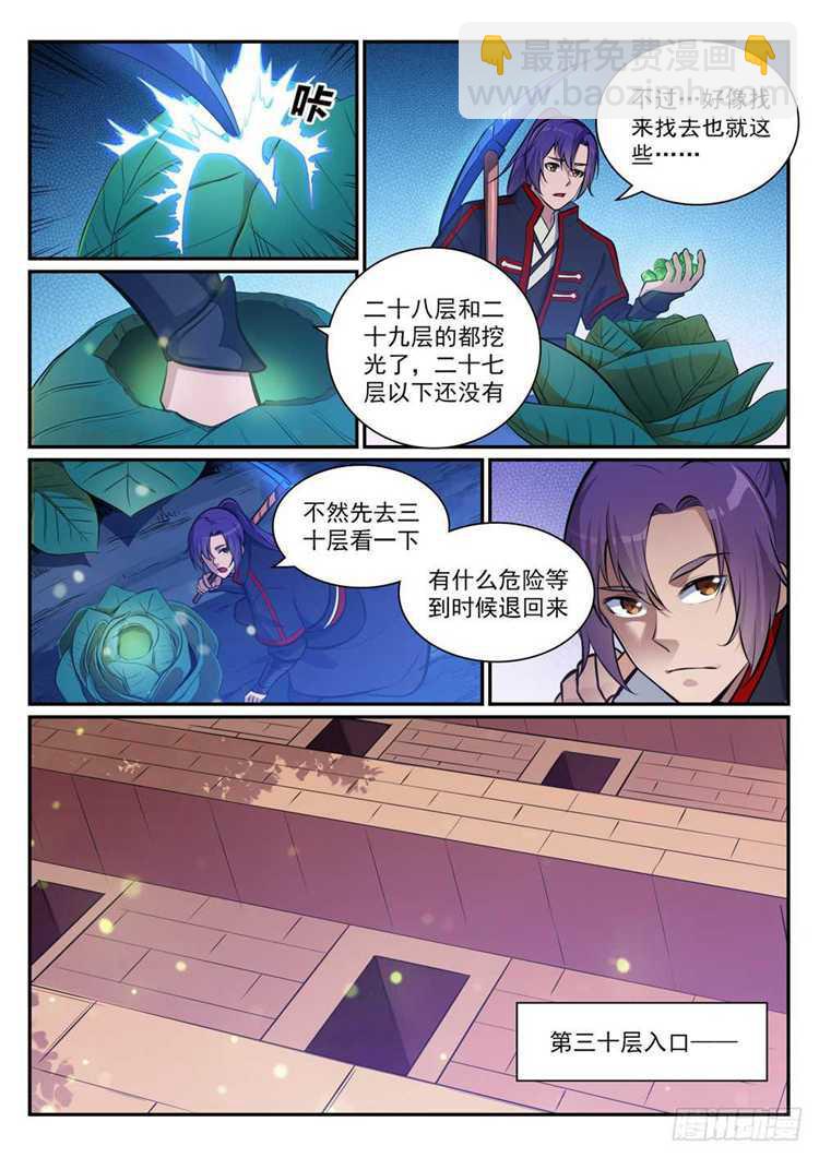 🍵百炼成神 第404话 以物易物 第8页
