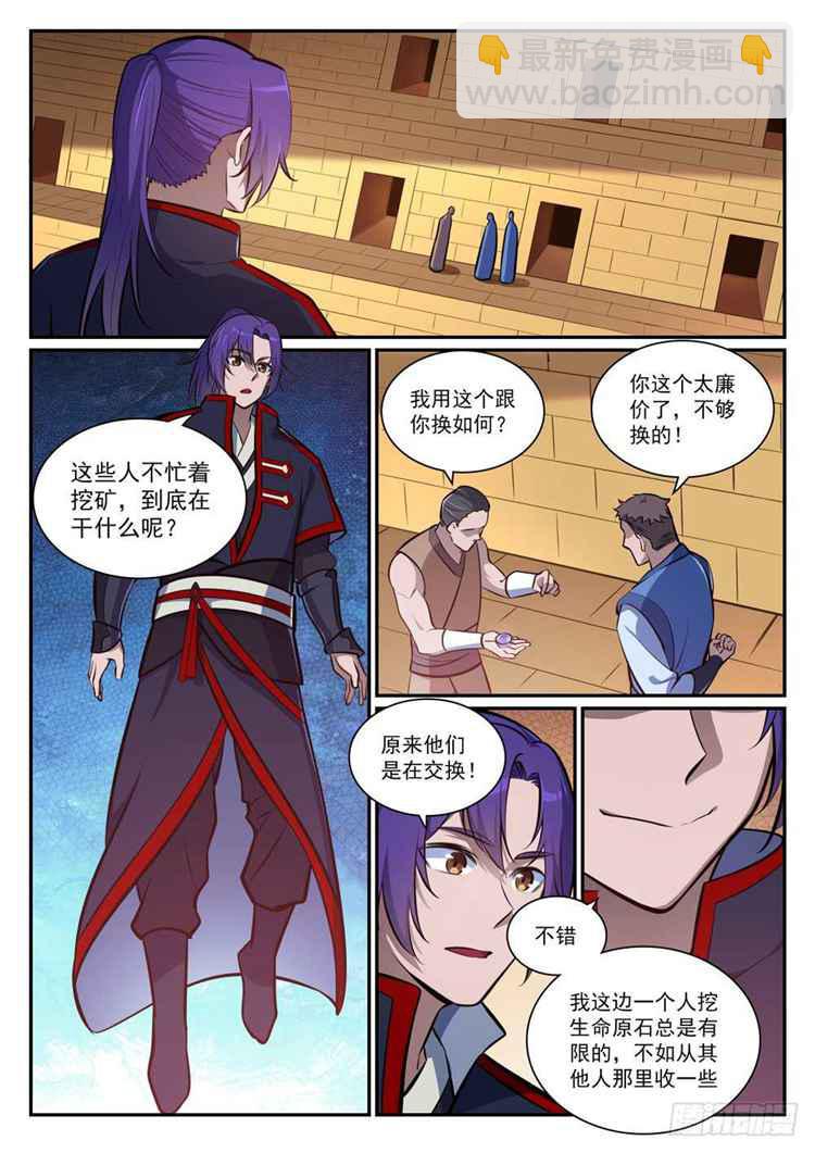 🍵百炼成神 第404话 以物易物 第9页