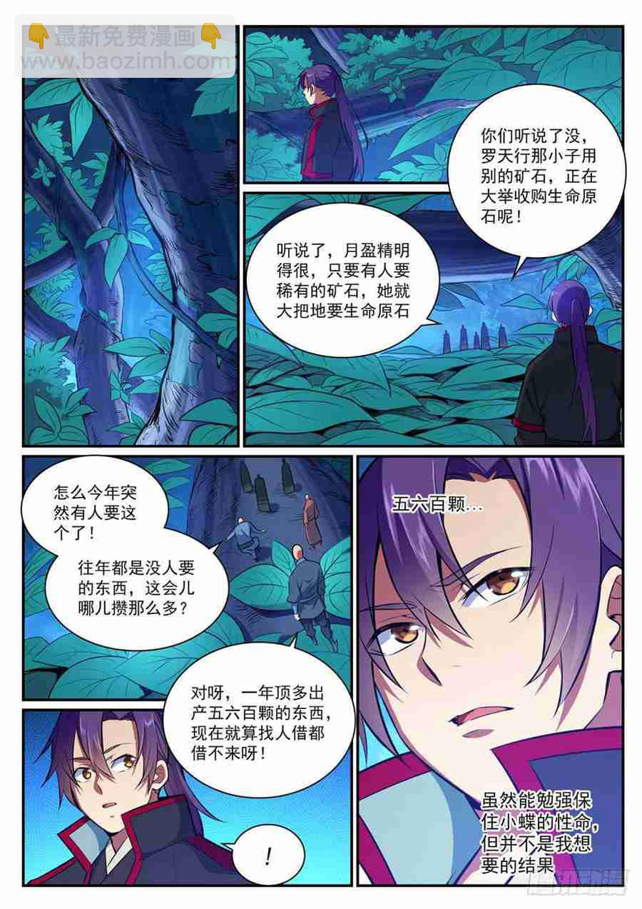 🍵百炼成神 第406话 黑星矿镐 第10页