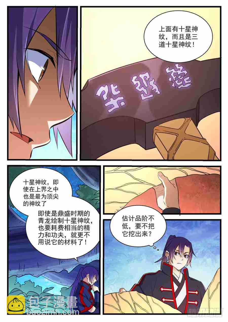 🍵百炼成神 第406话 黑星矿镐 第13页