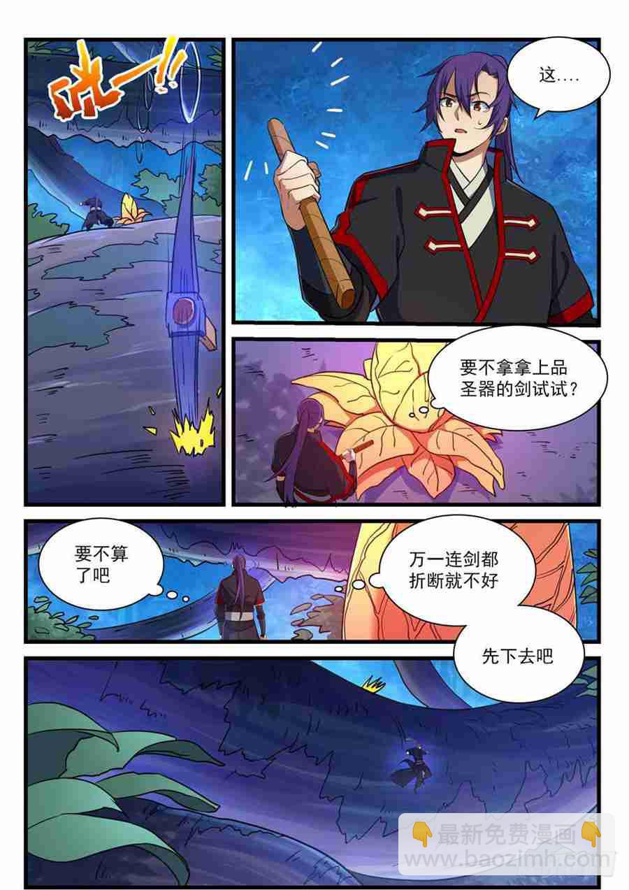 🍵百炼成神 第406话 黑星矿镐 第15页