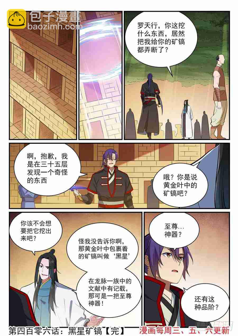 🍵百炼成神 第406话 黑星矿镐 第16页