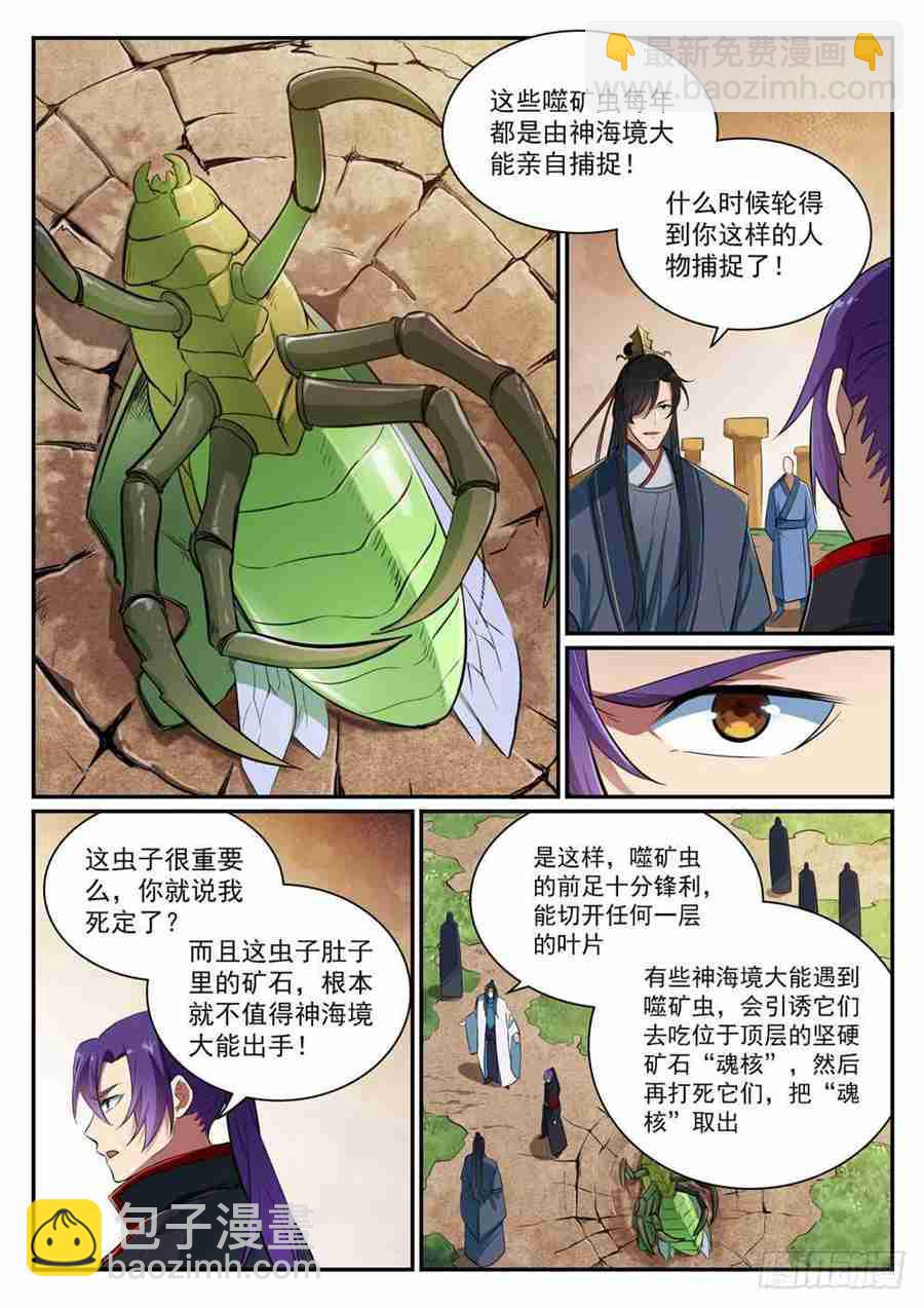 🍵百炼成神 第406话 黑星矿镐 第2页