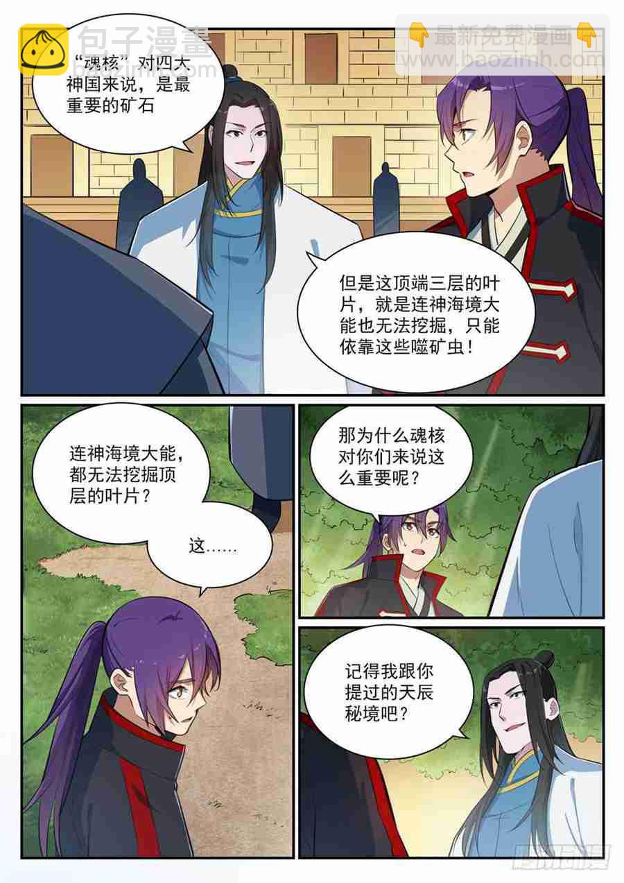 🍵百炼成神 第406话 黑星矿镐 第3页
