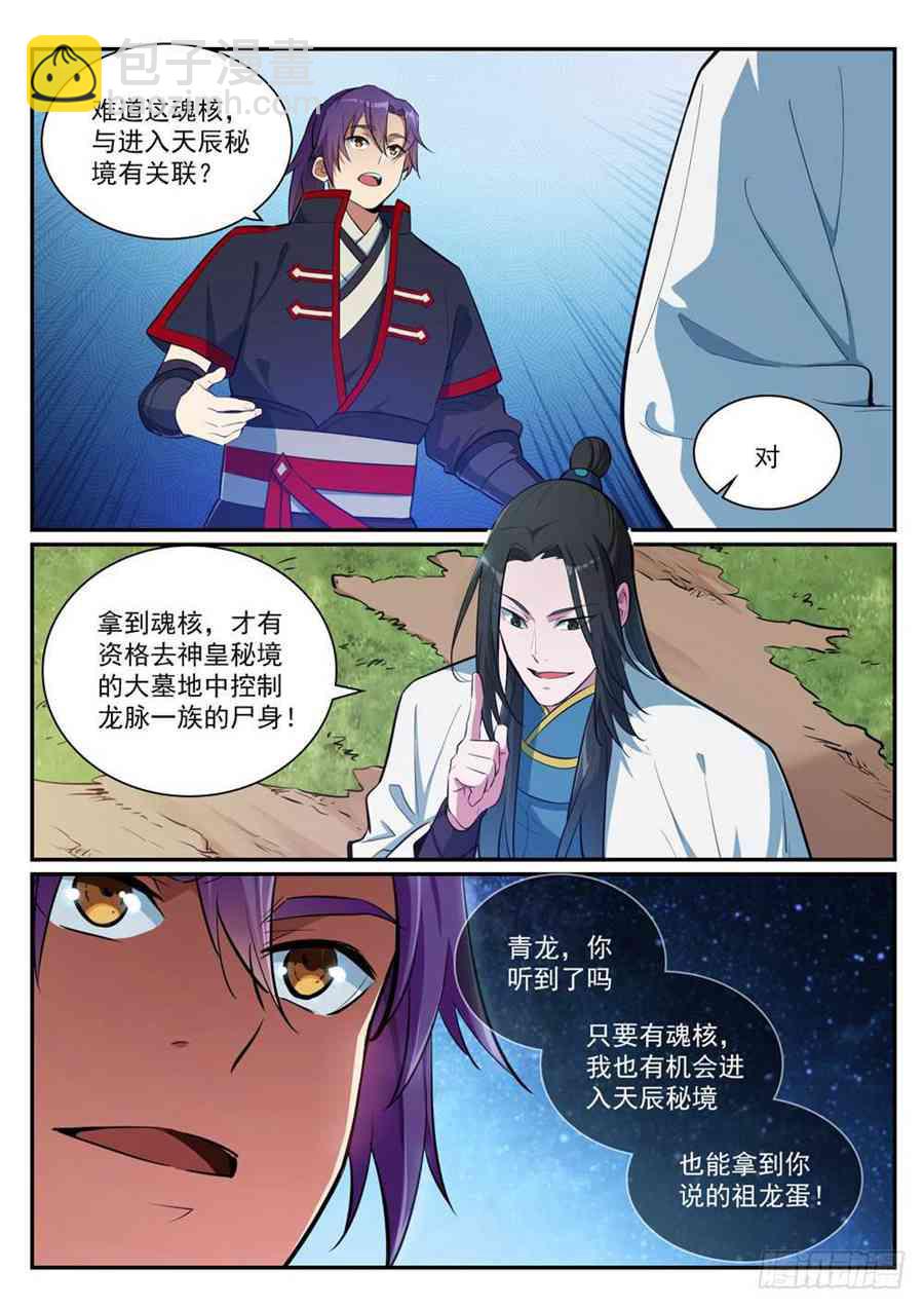🍵百炼成神 第406话 黑星矿镐 第4页