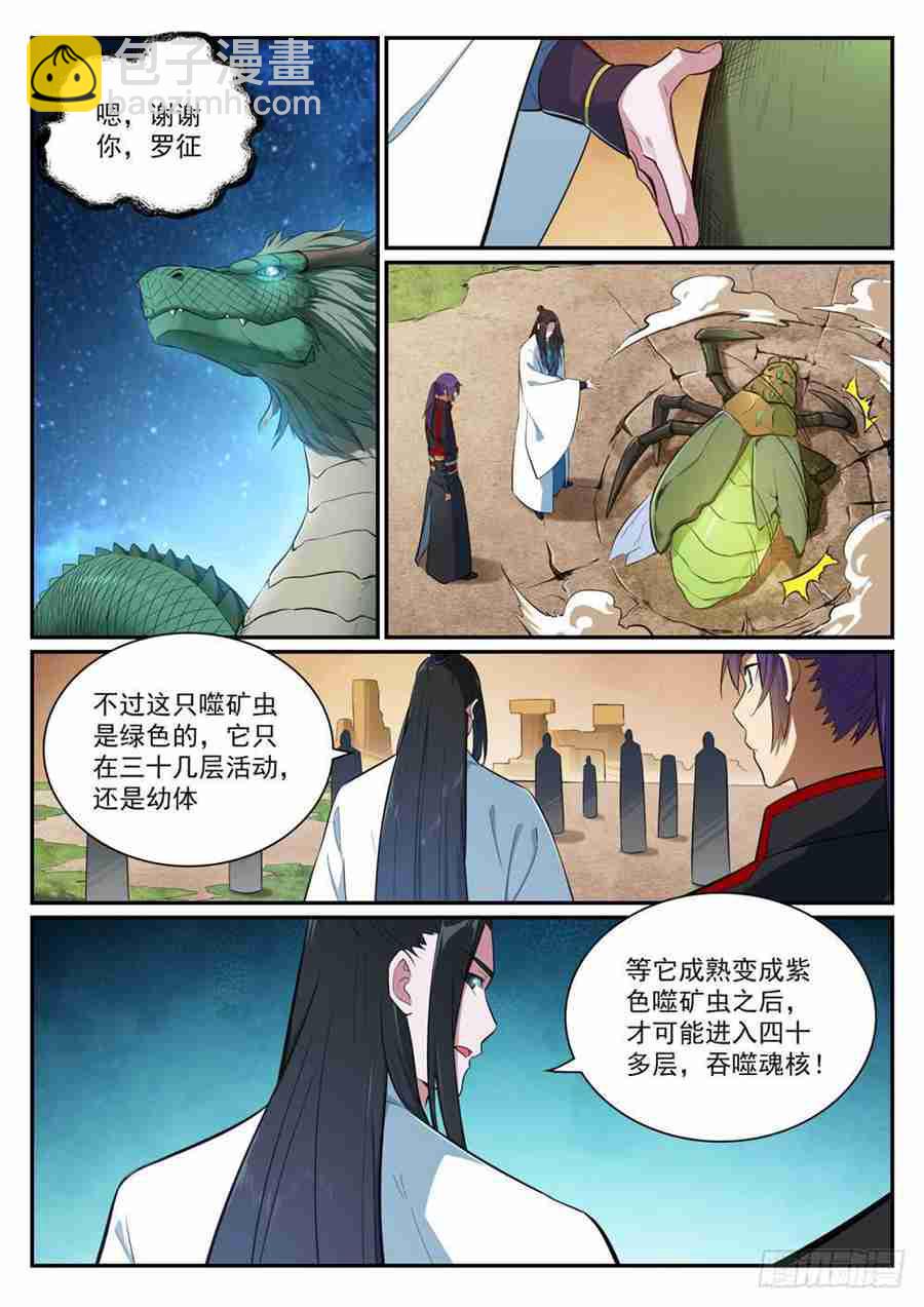 🍵百炼成神 第406话 黑星矿镐 第5页