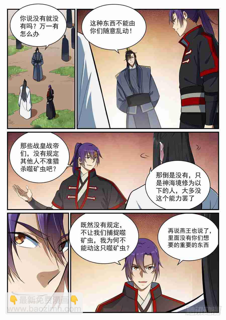 🍵百炼成神 第406话 黑星矿镐 第6页