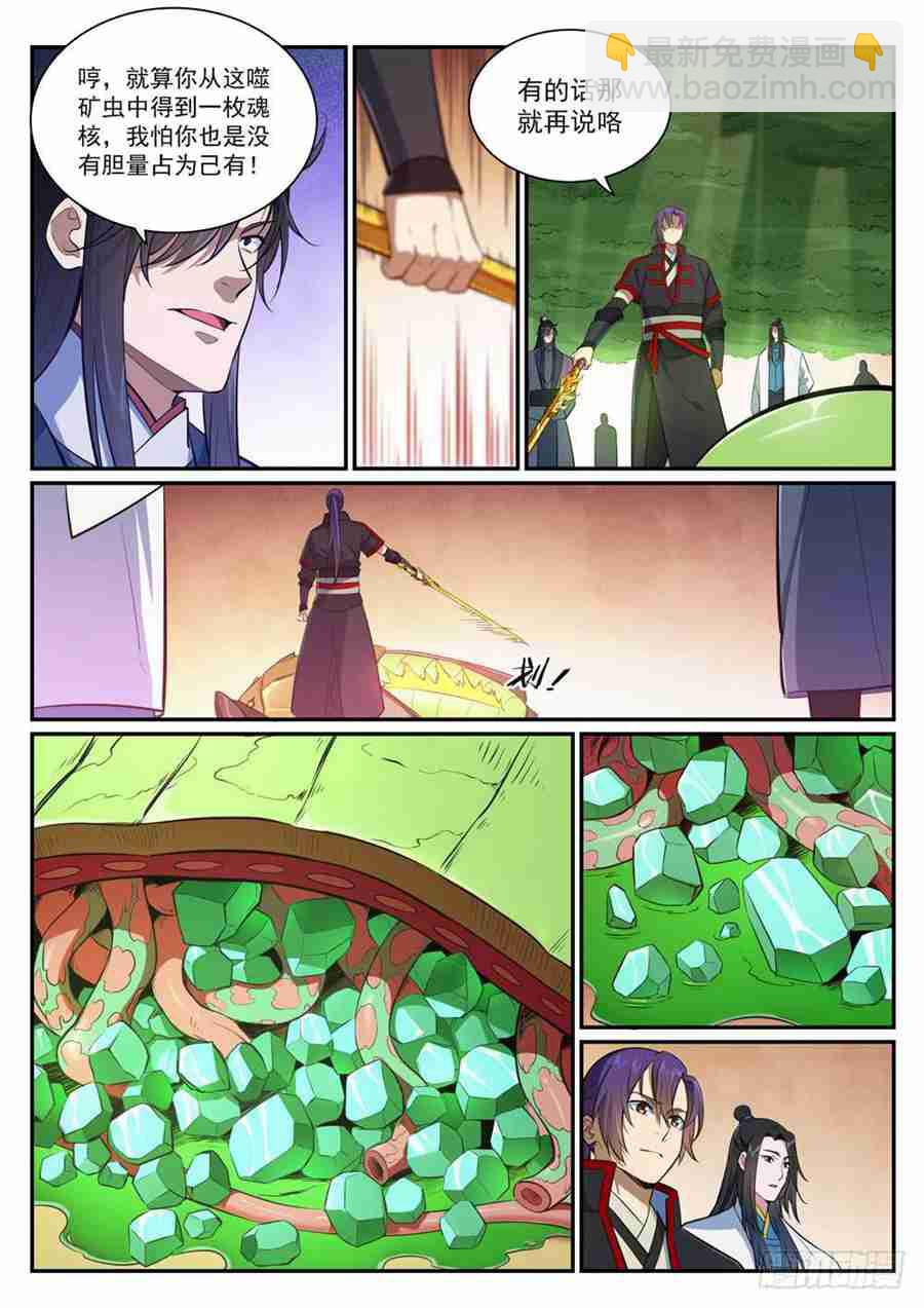 🍵百炼成神 第406话 黑星矿镐 第7页