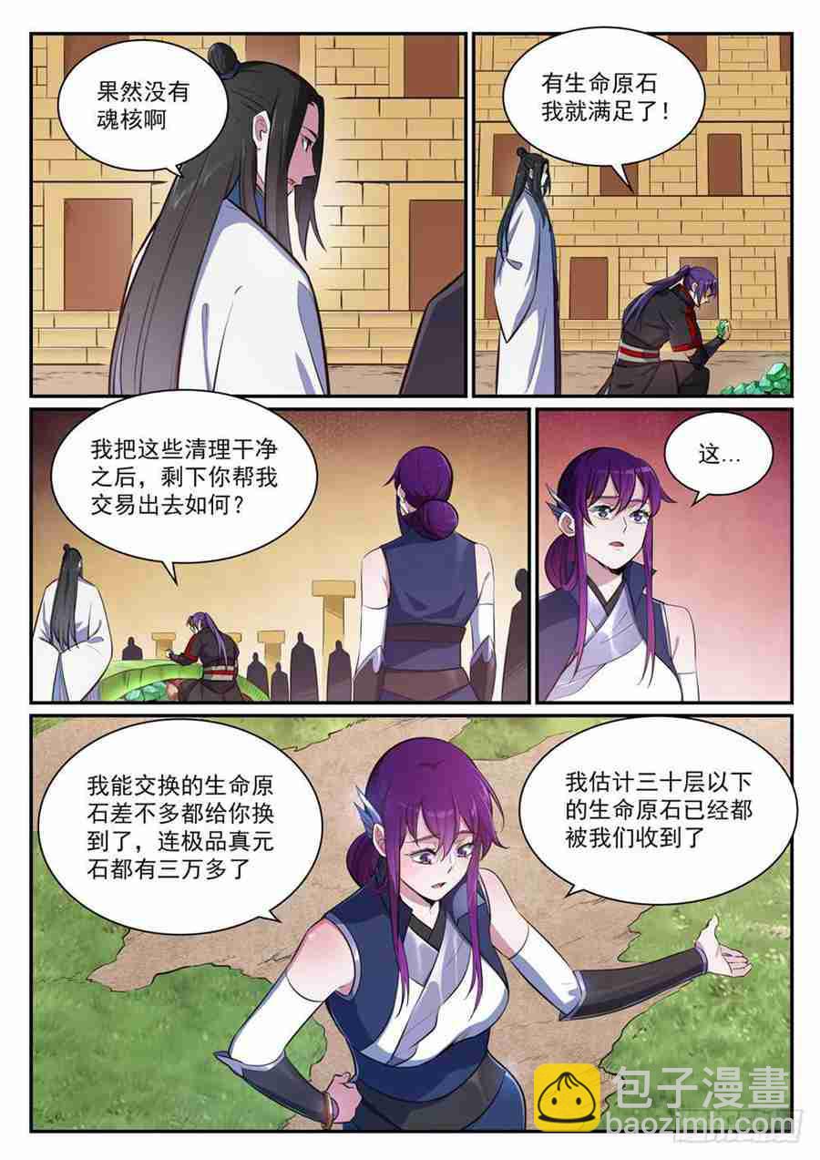 🍵百炼成神 第406话 黑星矿镐 第8页