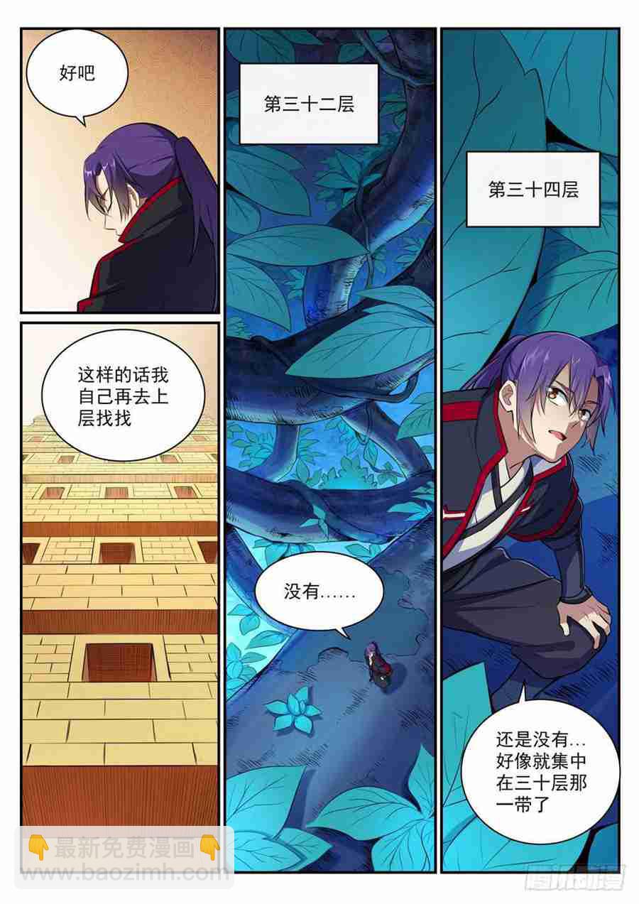 🍵百炼成神 第406话 黑星矿镐 第9页