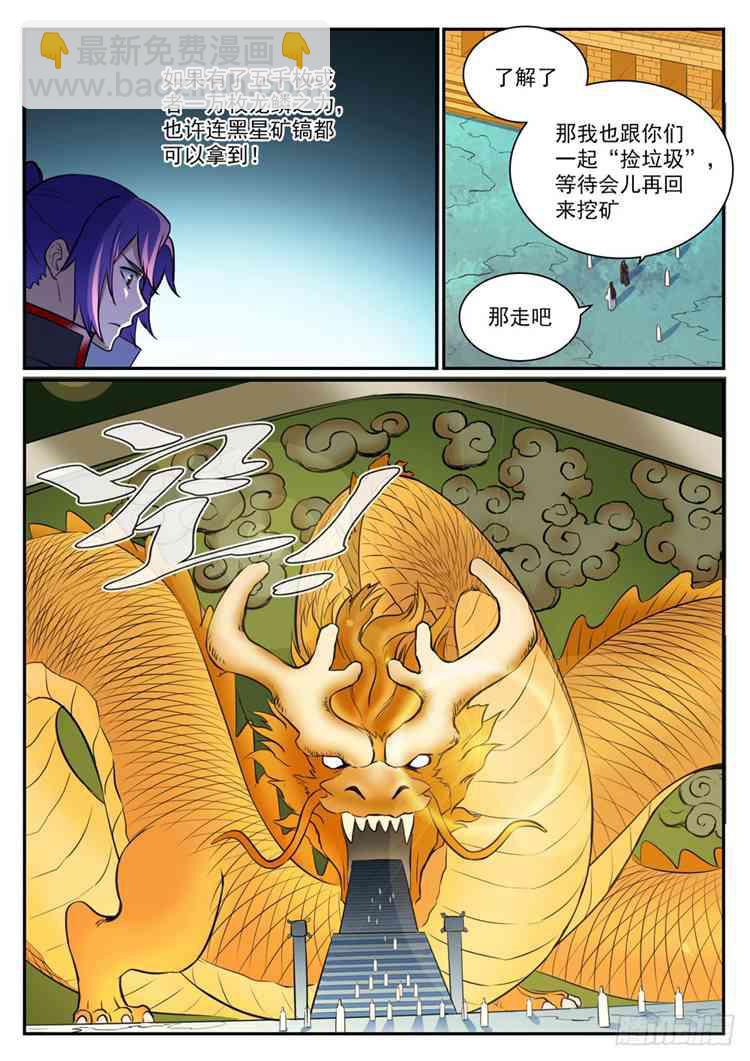 🍵百炼成神 第408话 变废为宝 第11页