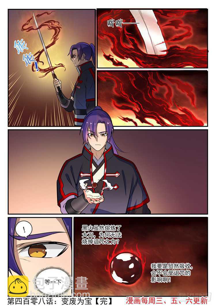 🍵百炼成神 第408话 变废为宝 第14页