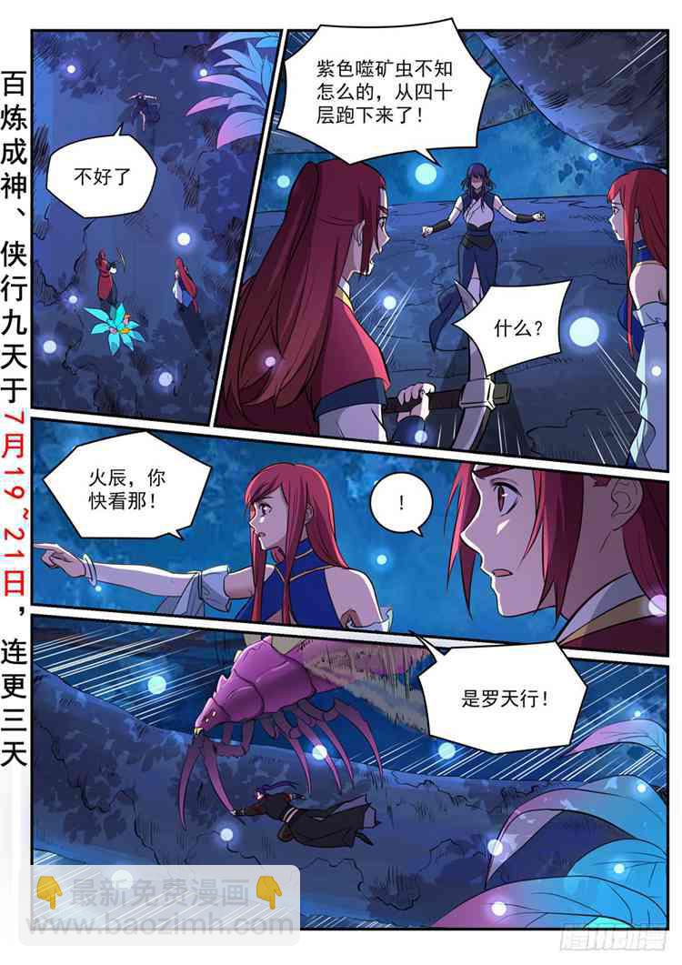 🍵百炼成神 第408话 变废为宝 第2页