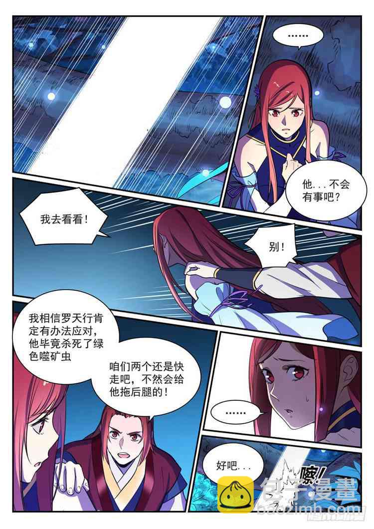 🍵百炼成神 第408话 变废为宝 第3页